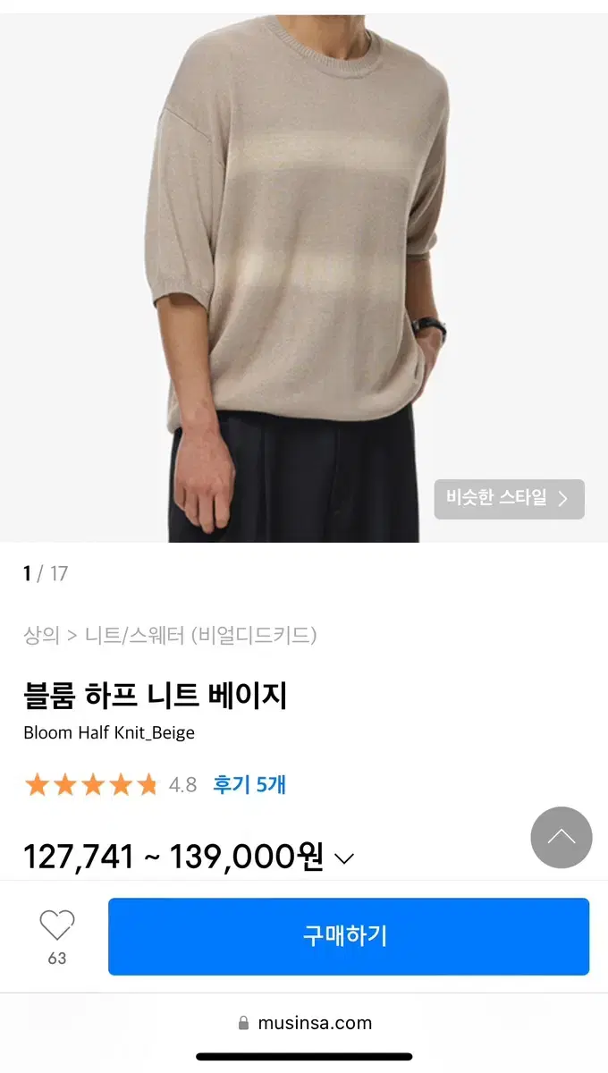 택있는 새제품 무신사 비얼디드키드 블룸 하프 남자 니트 베이지